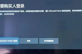 xbox需要购买人登入？xbox报错0x803f9006？教你一键解决此问题！图片