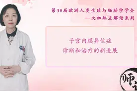 ESHRE2022热点解读 | 魏兆莲教授：子宫内膜异位症诊断和治疗新进展图片