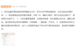 315专题|等不来的网络贷款结清证明：苦等13天未果，办理房贷遇阻图片