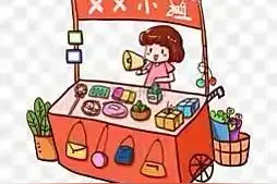 第一次摆摊图片