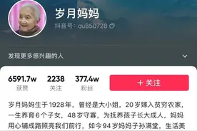 94岁的“岁月妈妈”火了！每天直播4-6小时，圈粉三百多万人图片
