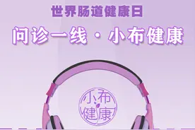 世界肠道健康日丨关爱肠道 健康“肠”寿图片