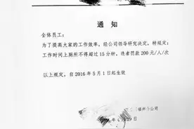 老员工上厕所超时4分钟，被罚款600,辞职时说了12个字，老板懵了图片