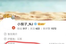 “小猴子NJ”会有下文吗？图片