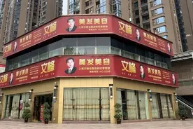 上海文峰，这是一家什么样的理发店？图片