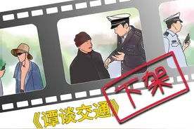 全网或告别《谭谈交通》：这场著作权大战关键在哪图片