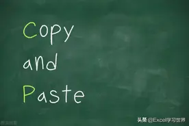 只要复制 Excel 表中的数值，摒弃文本，你只需无脑复制粘贴就行图片