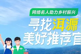 【洱源美好推荐官】杨涛：探索“研学”模式 让更多人走进凤羽了解凤羽图片
