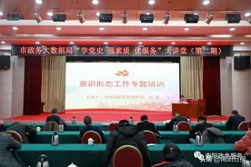 南阳市政务服务和大数据管理局举办第二期“学党史 强素质 优服务”大讲堂图片