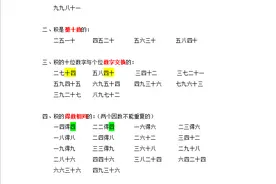 二年级上册数学2-9乘法口诀及巩固计算练习题，建议收藏练习图片
