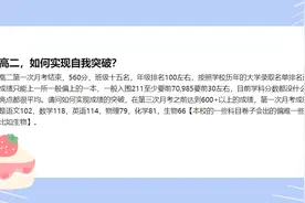 高二理科学生，月考560分左右，如何实现成绩突破600分？图片