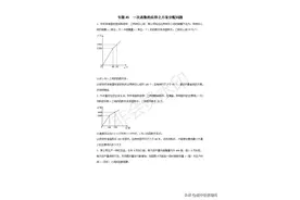 「八年级数学」专题45 一次函数的应用之方案分配问题「专题精练」图片