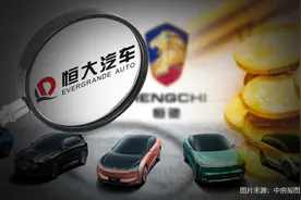 神秘人救场 恒大汽车迎转机图片