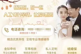 牵线五次扣费上万，世纪佳缘“挥舞镰刀”图片