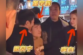 撒贝宁穿5000元马甲带妻子聚餐！和宇辉喝多，李白贴心照顾好温柔图片
