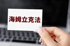 海姆立克的真相图片
