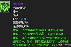 魔兽世界：毒蛇神殿六大刻骨铭心饰品，盘蛇饰带强势上榜！图片