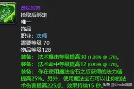魔兽世界：毒蛇神殿六大刻骨铭心饰品，盘蛇饰带强势上榜！图片