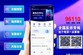【反诈攻略】电信诈骗陷阱多且深，八招教您远离诈骗陷阱图片