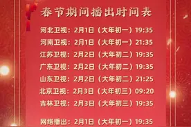 文艺界规模最大联欢会的节目单来了图片