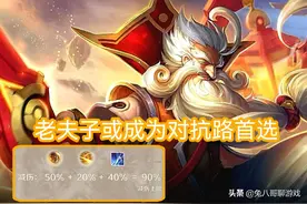 王者荣耀：一件装备的调整，或让老夫子成为热门，属性直达上限图片