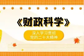 《财政科学》王立勇：加强财政政策和货币政策的协调配合图片