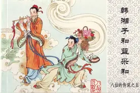 <八仙传说>韩湘子和蓝采和图片