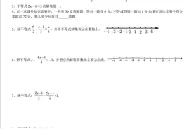 解一元一次不等式—含解析图片