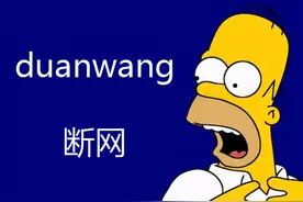 能登陆QQ软件，却无法打开网页，三步解决问题图片