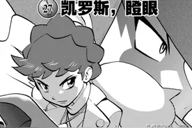 精灵宝可梦特别版XY—第27回凯罗斯，瞪眼图片
