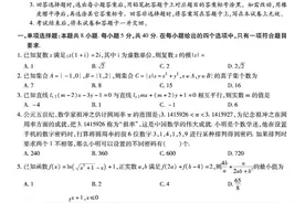 重庆南开中学2023届高三第四次质量检测数学试题及答案图片