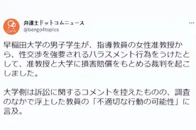 ​荒唐！男大学生被女导师强迫发生性关系，还要帮带孩子做饭​？图片