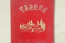宅基地咋成耕地了？看媒体调查和问题分析图片