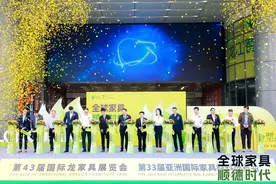 全球家具，顺德时代，龙江家具两展正式开幕！图片