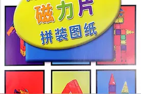 最近很火爆的·磁力片·拼装图片图片