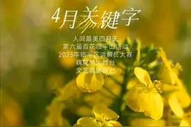 鲜花烂漫！临平4月文旅活动看这里图片