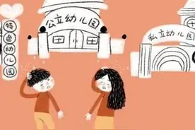 小学老师谈公立和私立幼儿园孩子一年级入学后的不同表现图片