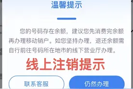 如何异地线上注销中国电信卡——艰难的注销之路图片