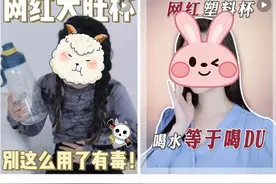 这种杯子会把饮用水变“毒水”？还能不能用？实测结果来了图片