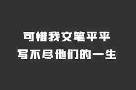 我的战友，永远留在了2023……图片