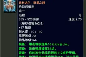 魔兽世界：SW金团装备价格榜单TOP10，201万天价橙弓是否炒作？图片