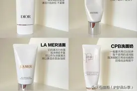 值得入手的6款大牌洗面奶，喜欢大牌洁面的，可以一起来了解一下图片