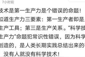 真是古怪的逻辑，有人竟然说“科学技术是第一生产力”是错误的！图片