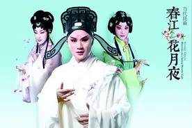 张军等待下一位“张若虚”接力，东艺“封箱”上演《春江花月夜》图片