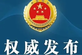 福建省福州市人大常委会原党组成员、副主任李凡被捕图片