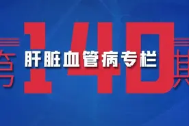 肝硬化合并门静脉血栓与食管静脉曲张临床治疗选择的差异图片