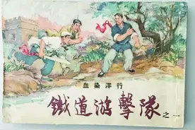 千万册小说3652万册连环画背后的铁道游击队图片