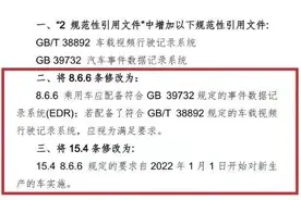 2022新政：新车强制安装EDR！EDR究竟是啥？“黑匣子”功能多强大图片