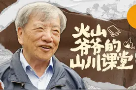 年过八旬，“火山院士”刘嘉麒的抖音课堂，收获了125万云学生图片