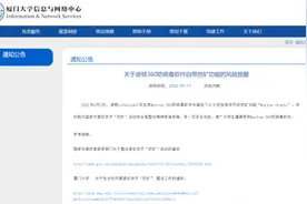 杀毒软件诺顿360自带挖矿功能被批 厦门大学示警：慎重使用图片